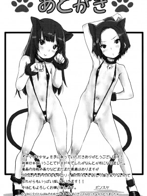 [ポンスケ] ナマイキ❤少女 [DL版]_197