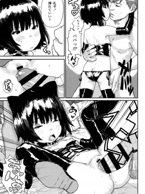 [ポンスケ] ナマイキ❤少女 [DL版]_141