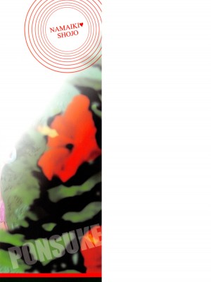 [ポンスケ] ナマイキ❤少女 [DL版]_201