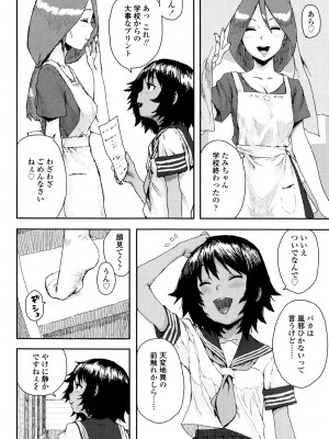 [ポンスケ] ナマイキ❤少女 [DL版]_094