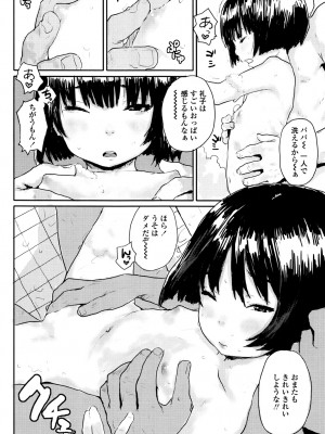 [ポンスケ] ナマイキ❤少女 [DL版]_130