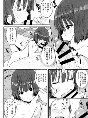 [ポンスケ] ナマイキ❤少女 [DL版]_086