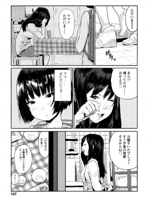 [ポンスケ] ナマイキ❤少女 [DL版]_127