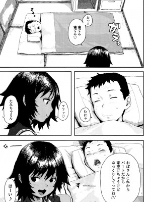 [ポンスケ] ナマイキ❤少女 [DL版]_095