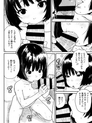 [ポンスケ] ナマイキ❤少女 [DL版]_136