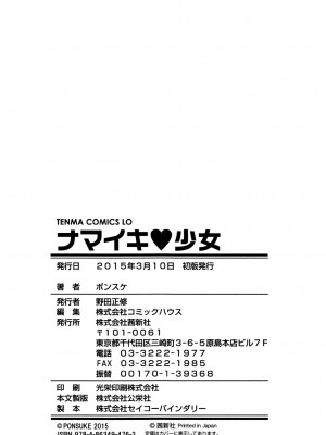 [ポンスケ] ナマイキ❤少女 [DL版]_198