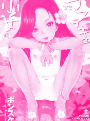 [ポンスケ] ナマイキ❤少女 [DL版]_199
