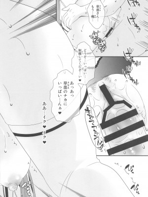 (紅楼夢19) [せとらん、110 (タンノらん、イトウせと)] 常識改変 ようこそ東方喫茶へ! ～早苗さん&霊夢さん編～ (東方Project)_13