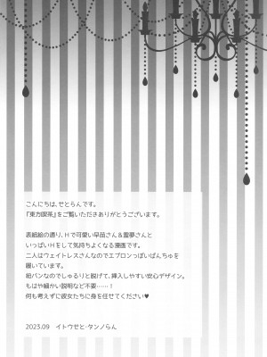 (紅楼夢19) [せとらん、110 (タンノらん、イトウせと)] 常識改変 ようこそ東方喫茶へ! ～早苗さん&霊夢さん編～ (東方Project)_03