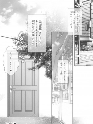 (紅楼夢19) [せとらん、110 (タンノらん、イトウせと)] 常識改変 ようこそ東方喫茶へ! ～早苗さん&霊夢さん編～ (東方Project)_21