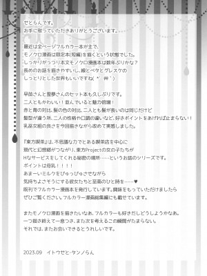 (紅楼夢19) [せとらん、110 (タンノらん、イトウせと)] 常識改変 ようこそ東方喫茶へ! ～早苗さん&霊夢さん編～ (東方Project)_28