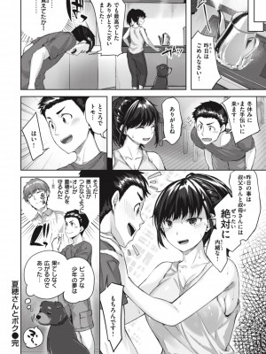 [雛咲葉] みだれて天使 [DL版]_142