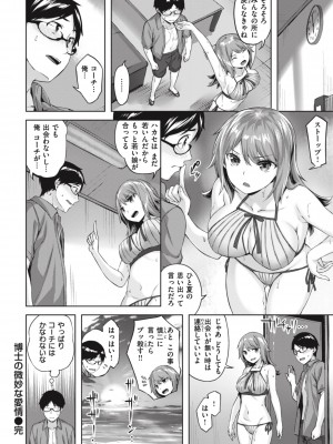 [雛咲葉] みだれて天使 [DL版]_180