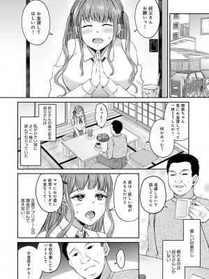 [梅宮こう] はじめておとし [DL版]_111