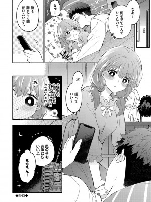 [あずみ京平] 純愛ポルノ【FANZA限定版】 [DL版]_121