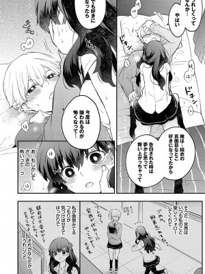 [あずみ京平] 純愛ポルノ【FANZA限定版】 [DL版]_135