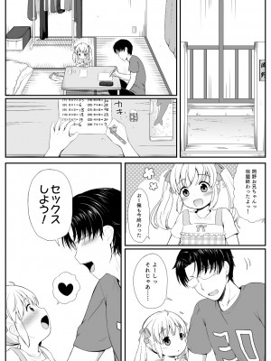 [加仮ロカ] 俺は澪を愛してる。_04