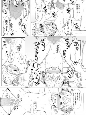 [加仮ロカ] 俺は澪を愛してる。_19