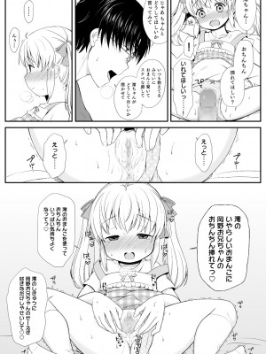 [加仮ロカ] 俺は澪を愛してる。_11