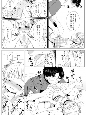 [加仮ロカ] 俺は澪を愛してる。_09