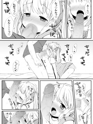 [加仮ロカ] 俺は澪を愛してる。_07