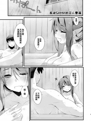 [致命傷 (弥舞秀人)] 長波サマのありがたいふくらみ。 (艦隊これくしょん -艦これ-) [吸住没碎个人汉化] [DL版]_05