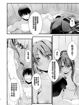 [致命傷 (弥舞秀人)] 長波サマのありがたいふくらみ。 (艦隊これくしょん -艦これ-) [吸住没碎个人汉化] [DL版]_08