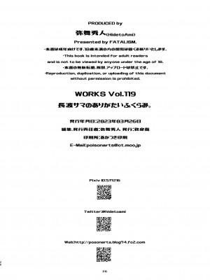 [致命傷 (弥舞秀人)] 長波サマのありがたいふくらみ。 (艦隊これくしょん -艦これ-) [吸住没碎个人汉化] [DL版]_26