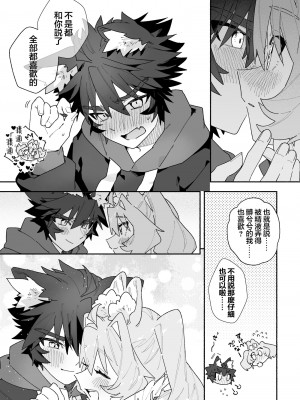 [pink carrot (usachanGET)] ♂が受け。ウサギちゃん×オオカミくん [堕樱汉化组]_36