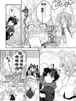 [pink carrot (usachanGET)] ♂が受け。ウサギちゃん×オオカミくん [堕樱汉化组]_05