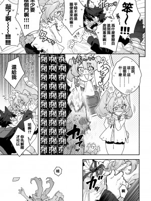 [pink carrot (usachanGET)] ♂が受け。ウサギちゃん×オオカミくん [堕樱汉化组]_06