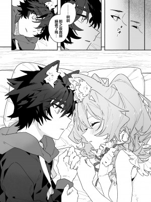 [pink carrot (usachanGET)] ♂が受け。ウサギちゃん×オオカミくん [堕樱汉化组]_39