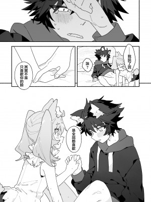 [pink carrot (usachanGET)] ♂が受け。ウサギちゃん×オオカミくん [堕樱汉化组]_34