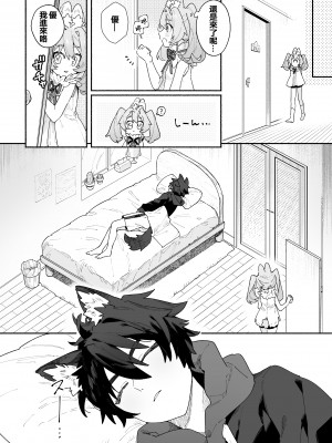 [pink carrot (usachanGET)] ♂が受け。ウサギちゃん×オオカミくん [堕樱汉化组]_03