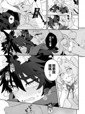 [pink carrot (usachanGET)] ♂が受け。ウサギちゃん×オオカミくん [堕樱汉化组]_20