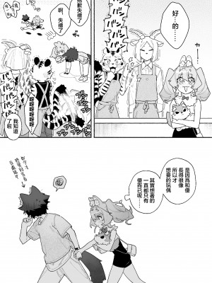 [pink carrot (usachanGET)] ♂が受け。ウサギちゃん×オオカミくん [堕樱汉化组]_47