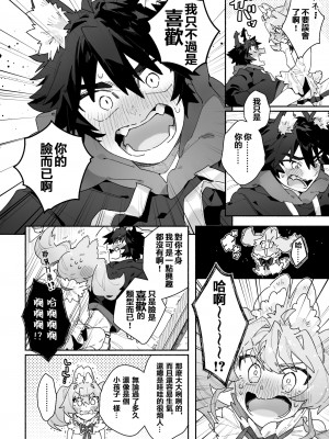 [pink carrot (usachanGET)] ♂が受け。ウサギちゃん×オオカミくん [堕樱汉化组]_09