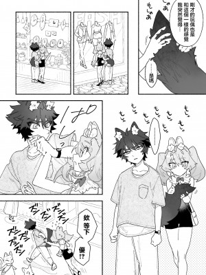 [pink carrot (usachanGET)] ♂が受け。ウサギちゃん×オオカミくん [堕樱汉化组]_45