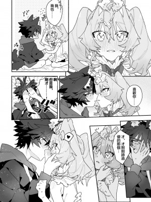 [pink carrot (usachanGET)] ♂が受け。ウサギちゃん×オオカミくん [堕樱汉化组]_35