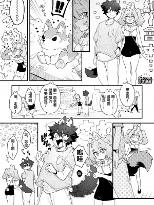 [pink carrot (usachanGET)] ♂が受け。ウサギちゃん×オオカミくん [堕樱汉化组]_44