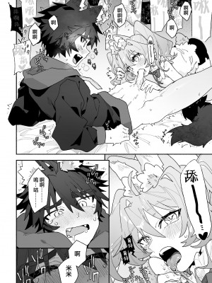 [pink carrot (usachanGET)] ♂が受け。ウサギちゃん×オオカミくん [堕樱汉化组]_27