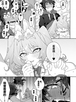 [pink carrot (usachanGET)] ♂が受け。ウサギちゃん×オオカミくん [堕樱汉化组]_28