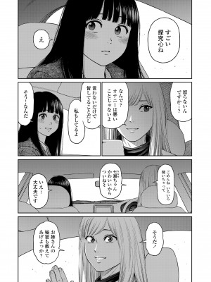 [東山翔] ガールラヴ・ダイアリー [DL版]_135