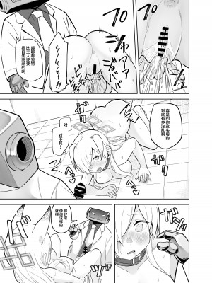 [ぱんもどきの湯 (ぱんやかわ)] カンナの落日 (ブルーアーカイブ) [DL版] [中国翻訳]_36