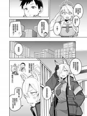 [ぱんもどきの湯 (ぱんやかわ)] カンナの落日 (ブルーアーカイブ) [DL版] [中国翻訳]_05