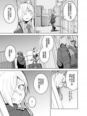 [ぱんもどきの湯 (ぱんやかわ)] カンナの落日 (ブルーアーカイブ) [DL版] [中国翻訳]_06