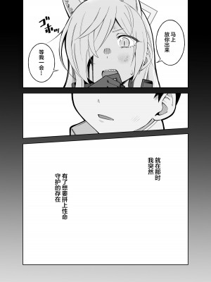 [ぱんもどきの湯 (ぱんやかわ)] カンナの落日 (ブルーアーカイブ) [DL版] [中国翻訳]_03