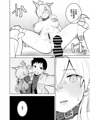 [ぱんもどきの湯 (ぱんやかわ)] カンナの落日 (ブルーアーカイブ) [DL版] [中国翻訳]_37