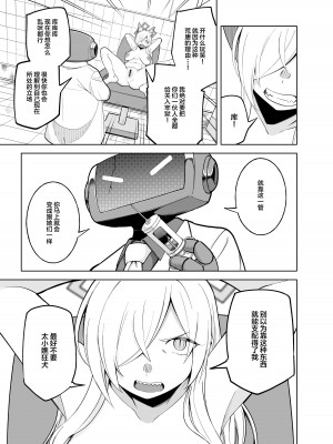 [ぱんもどきの湯 (ぱんやかわ)] カンナの落日 (ブルーアーカイブ) [DL版] [中国翻訳]_16