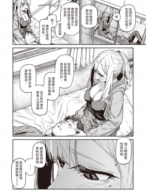 [層積] 思い切りシたほうがいいわ (COMIC 快楽天 2024年4月号) [中国翻訳] [DL版]_08
